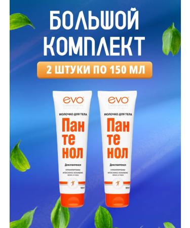 EVO Moisturizer milk 2 pcs 150 ml - Buy Online on GoSupps.com