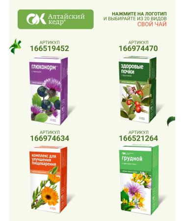 Altai cedar Herbal tea healthy liver 4 packs of 20 p p - Buy Online on GoSupps.com