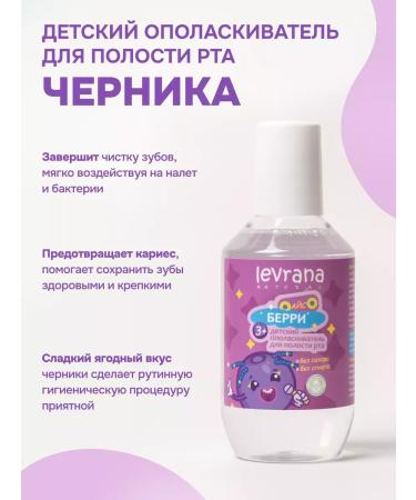 levrana Toothpaste Babb Gam and Blueberry mouth rinse - Buy Online on GoSupps.com