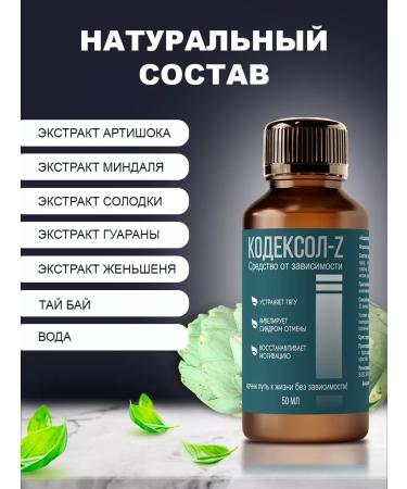 CodexolZ A drug for alcoholism of a hangover - Buy Online on GoSupps.com