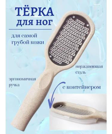 Silvana Official Grater for heels pedicure with a container