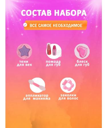 Cool Star Set of cosmetics shadow for eyelids glitter for lip lipstick hairpins - Buy Online on GoSupps.com