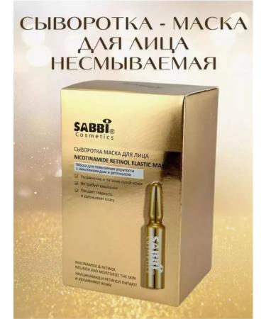 SABBI Mask of a serum for a face indelible