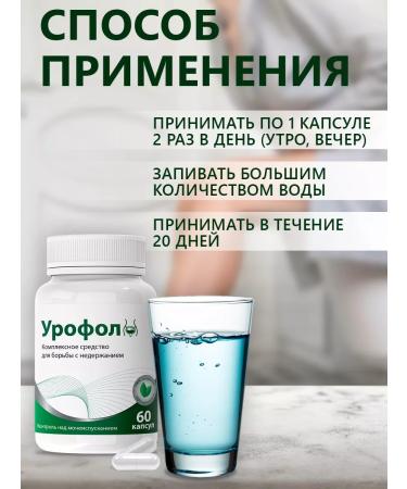 Urofol Complex for the genitourinary system - Buy Online on GoSupps.com