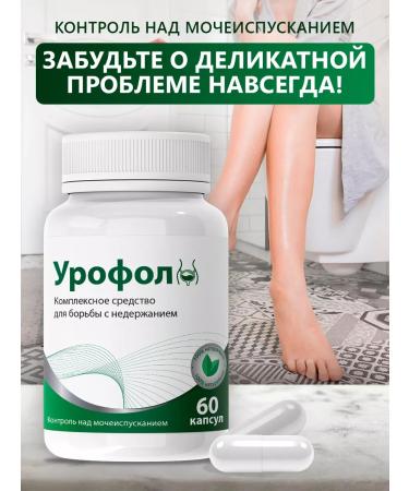 Urofol Complex for the genitourinary system - Buy Online on GoSupps.com