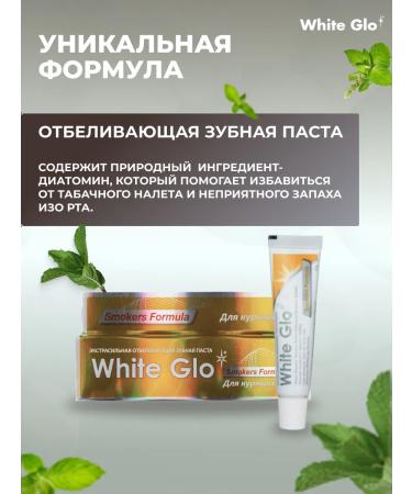 white glo Toothpaste for smokers whitening 24 grams 12 pcs Road - Buy Online on GoSupps.com