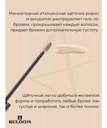 RELOUIS Eyebrow gel shadely PR0 WaterProof tone 01 - Buy Online on GoSupps.com