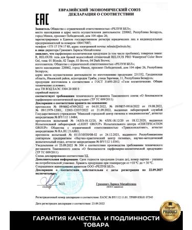 RELOUIS Eyebrow gel shadely PR0 WaterProof tone 01 - Buy Online on GoSupps.com