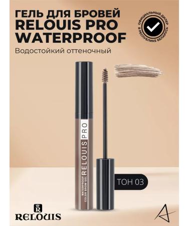 RELOUIS Eyebrow gel shadely PR0 WaterProof tone 03