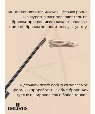 RELOUIS Eyebrow gel shadely PR0 WaterProof tone 03 - Buy Online on GoSupps.com