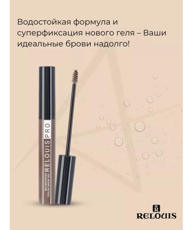 RELOUIS Eyebrow gel shadely PR0 WaterProof tone 03 - Buy Online on GoSupps.com