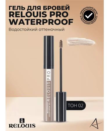 RELOUIS Eyebrow gel shadely PR0 WaterProof tone 02