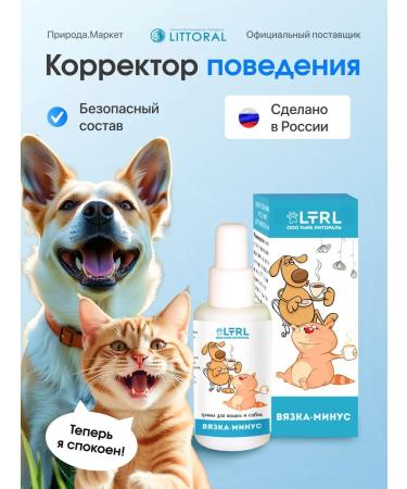 Littoral Cat corrector for cats and dogs 50 ml