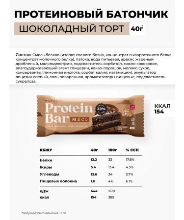 Japan Formula Protein bars without sugar 16 pcs without glaze - Buy Online on GoSupps.com