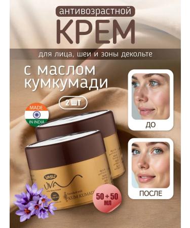 VASU Cream from wrinkles of kumkumadi 50 g 2 pcs