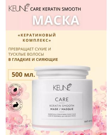 KEUNE Mask "Keratin Complex" Care Keratin Smooth 500 ml - Buy Online on GoSupps.com