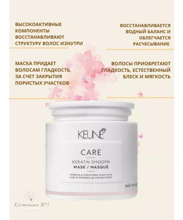 KEUNE Mask "Keratin Complex" Care Keratin Smooth 500 ml - Buy Online on GoSupps.com