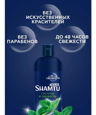 Shamtu For men shampoo density with lemon balm extract 500 ml - Buy Online on GoSupps.com