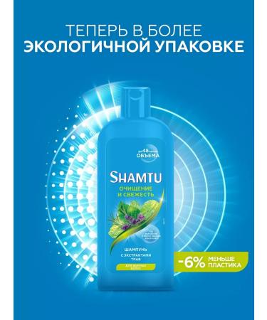Shamtu Shampoo deep cleansing and freshness 300 ml - Buy Online on GoSupps.com