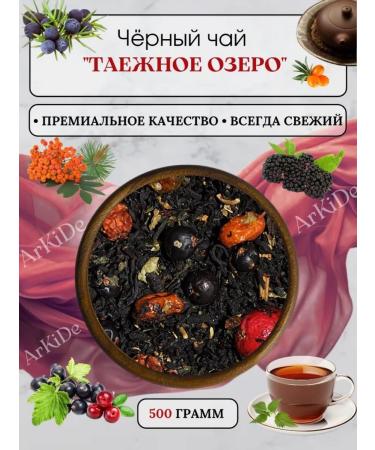 King Tea lake black 500g