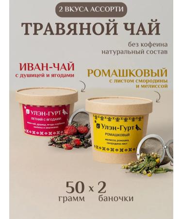 Uhlen-Gurt Herbal tea assorted "chamomile" and "summer with berries"