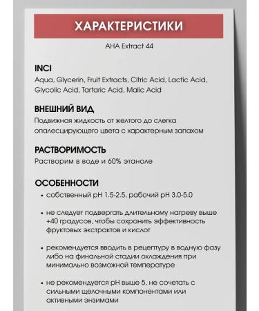 COSMOMAKER AHA AHA EXTRACT 44 10 g - Buy Online on GoSupps.com