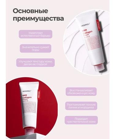 medi-peel Cream with collagen and lactobacilli Red Lacto Collagen Cream - Buy Online on GoSupps.com