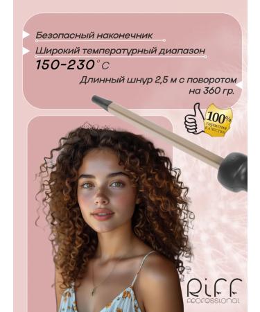 RIFF Curling iron for curls for curling hair - Buy Online on GoSupps.com