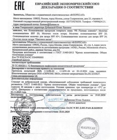 Floresan Milk for tanning SPF 45+ 160 ml - 1 pcs - Buy Online on GoSupps.com