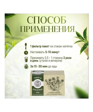 Ancient Healer For the liver Altai tea in bags - Buy Online on GoSupps.com