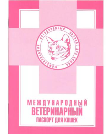 Aquarium Publishing House International veterinary passport for cats