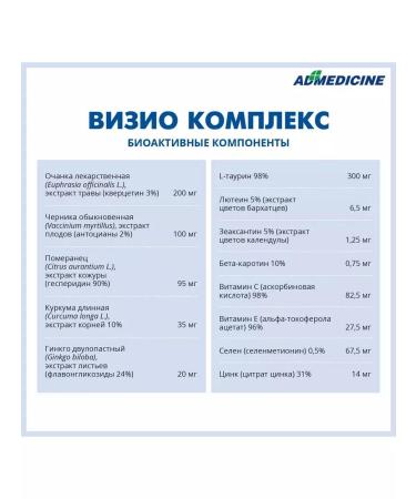 ED Medicine Visio Complex for vision and eye Colloid phytoformula - Buy Online on GoSupps.com