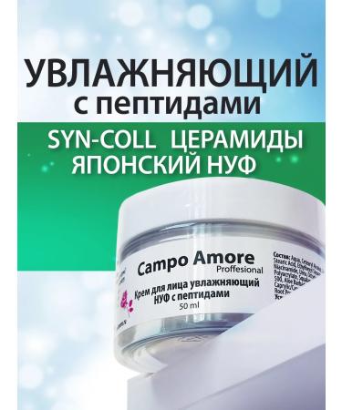 Campo Amore Facial cream moisturizing Japanese nuf with peptides