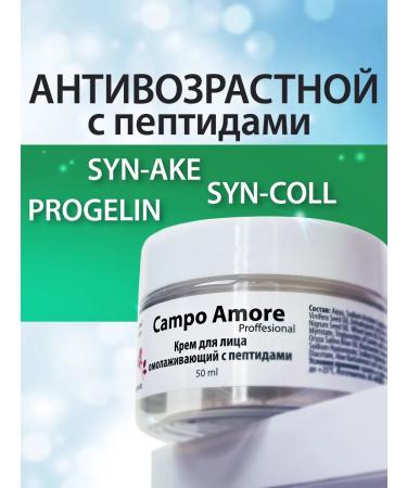 Campo Amore Face cream anti -aging from wrinkles with peptides