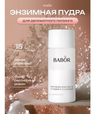 Babor Enzyme powder for face 15 g