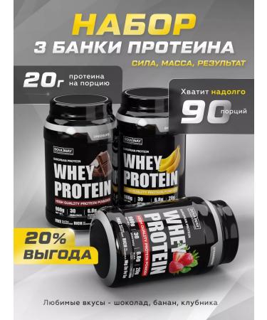 Soul Way Protein serum a set of 3 cans of Protein Whey