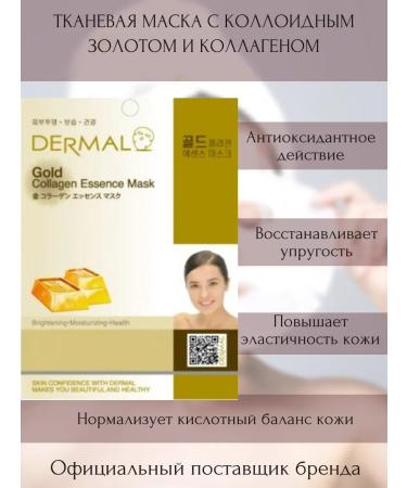 Dermal A set of anti -aging tissue masks with collagen - Buy Online on GoSupps.com