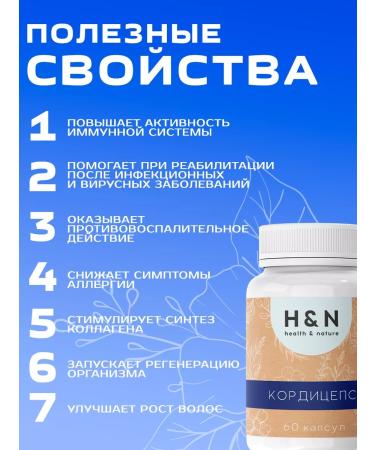 Health & Nature Cordyceps natural immunomodulator vitamin complex - Buy Online on GoSupps.com