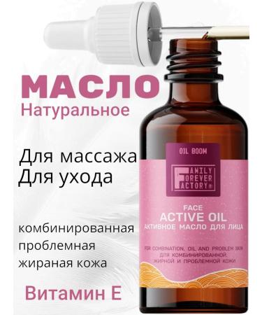 Family Forever Factory Active cosmetic oil for the face - anti -aging