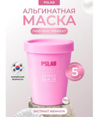 PSLAB Professional alginate lifting mask for facial skin - Buy Online on GoSupps.com