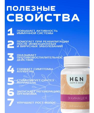 Health & Nature Echinacea natural immunomodulator vitamin complex - Buy Online on GoSupps.com