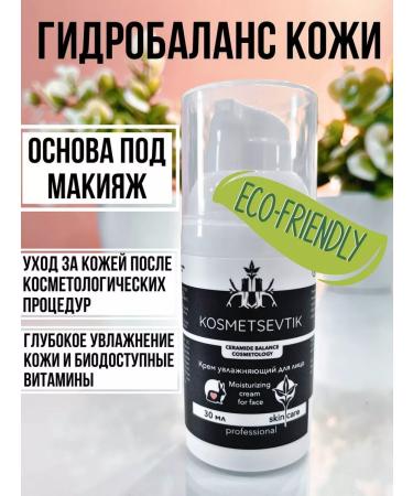 cosmetologist Moisturizing face with collagen without fragrances - Buy Online on GoSupps.com