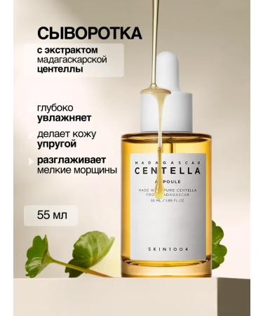 SKIN1004 Serum of 100% of the Asian centella extract 55 ml