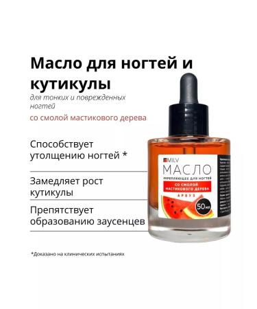 MILV Oil for cuticle and nails strengthening "watermelon" - Buy Online on GoSupps.com