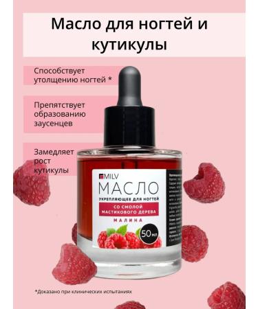 MILV Oil for cuticle and nails strengthening "raspberries" - Buy Online on GoSupps.com