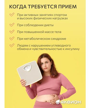 Aquion Chromium picoline dietary supplement for weight loss 60 chewing tablets - Buy Online on GoSupps.com