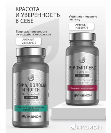 Aquion Vitamins for skin hair and nails 60 tablets - Buy Online on GoSupps.com