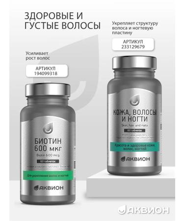 Aquion Vitamins for skin hair and nails 60 tablets - Buy Online on GoSupps.com