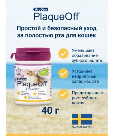 ProDen PlaqueOff Additive for tartar prevention in cats 40 g
