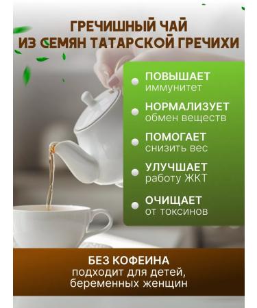 PureTaste Buckwheat tea 100 g - Buy Online on GoSupps.com